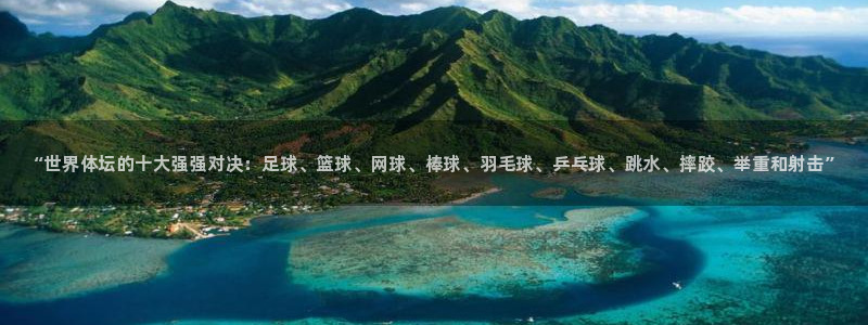 J9官网下载平台注册：“世界体坛的十大强强对决：足球